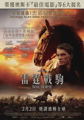 雷霆战驹