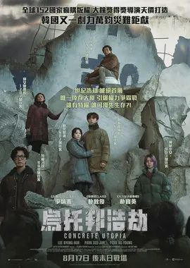 乌托邦浩劫