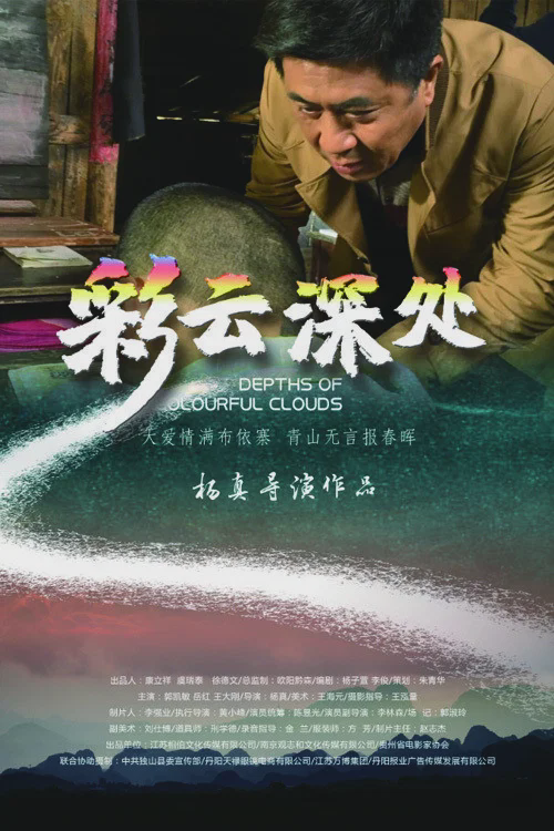 彩云深处