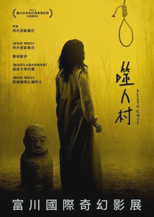 死结