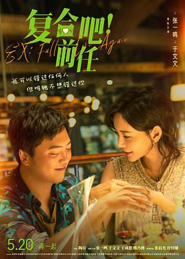 复合吧!前任
