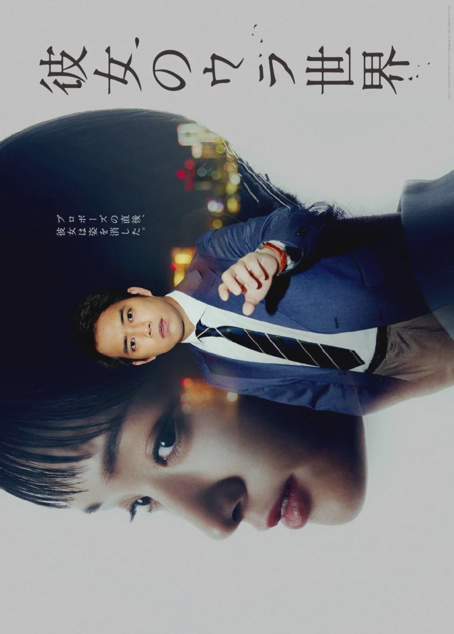 女友的里世界