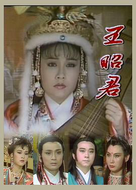 王昭君