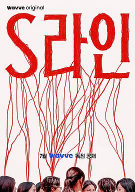 S라인