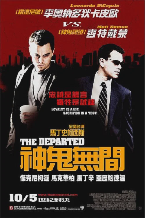 无间道风云