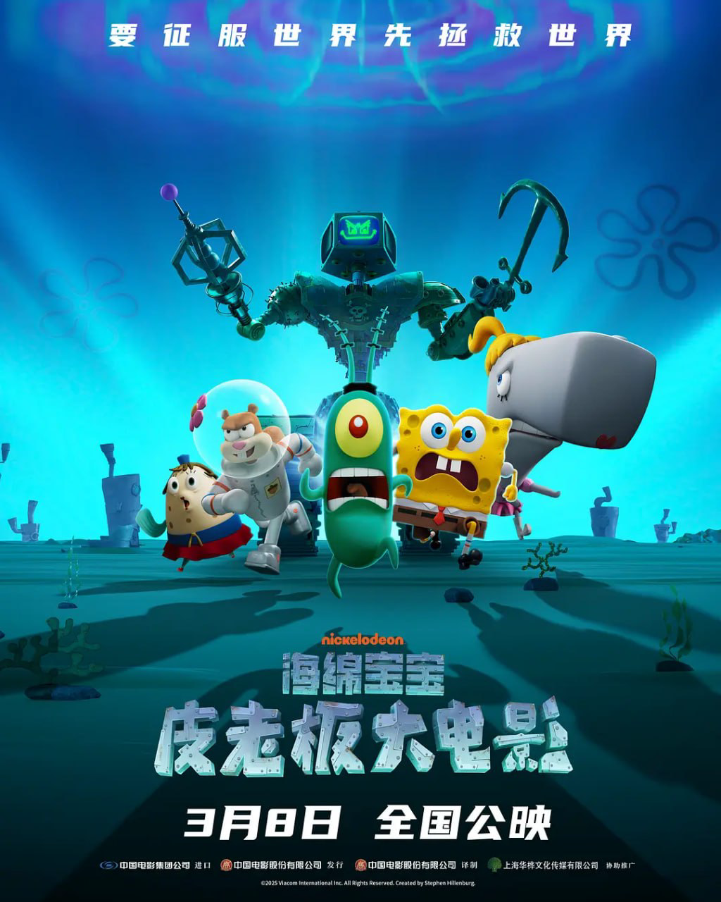 海绵宝宝:皮老板大电影 英文版