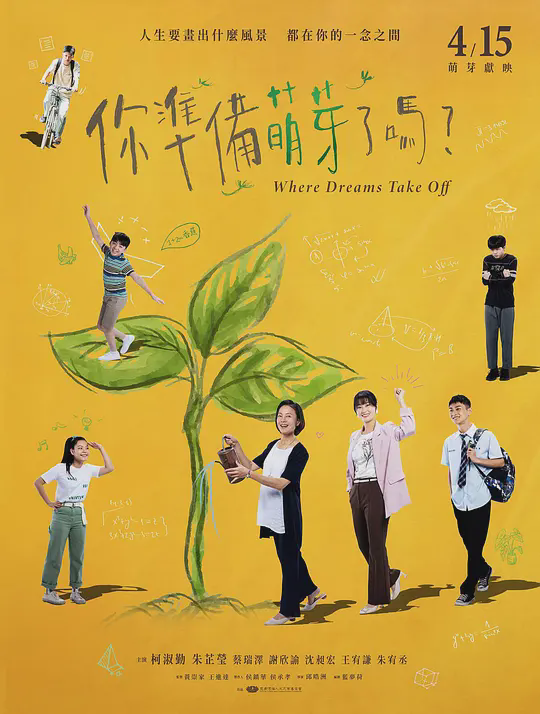 你准备萌芽了吗?