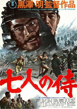 七武士 4K
