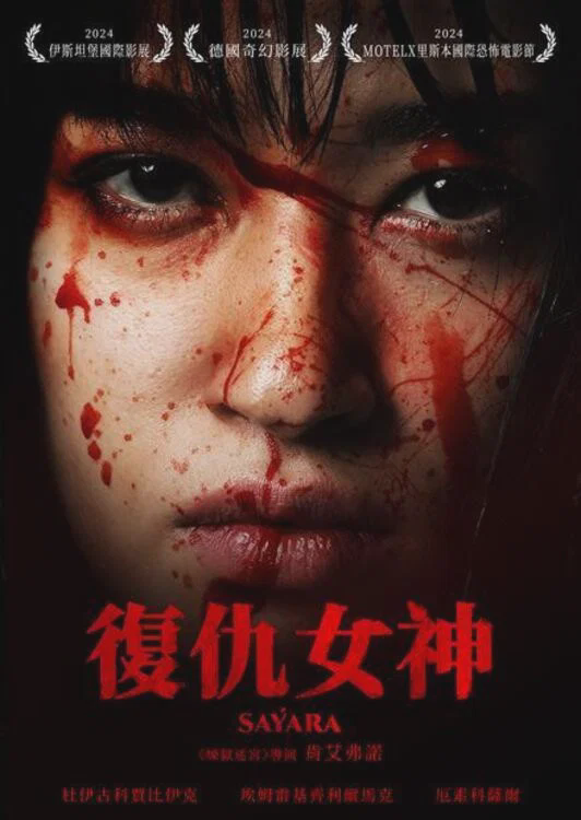 复仇女神