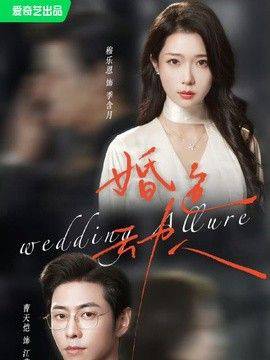 婚色动人