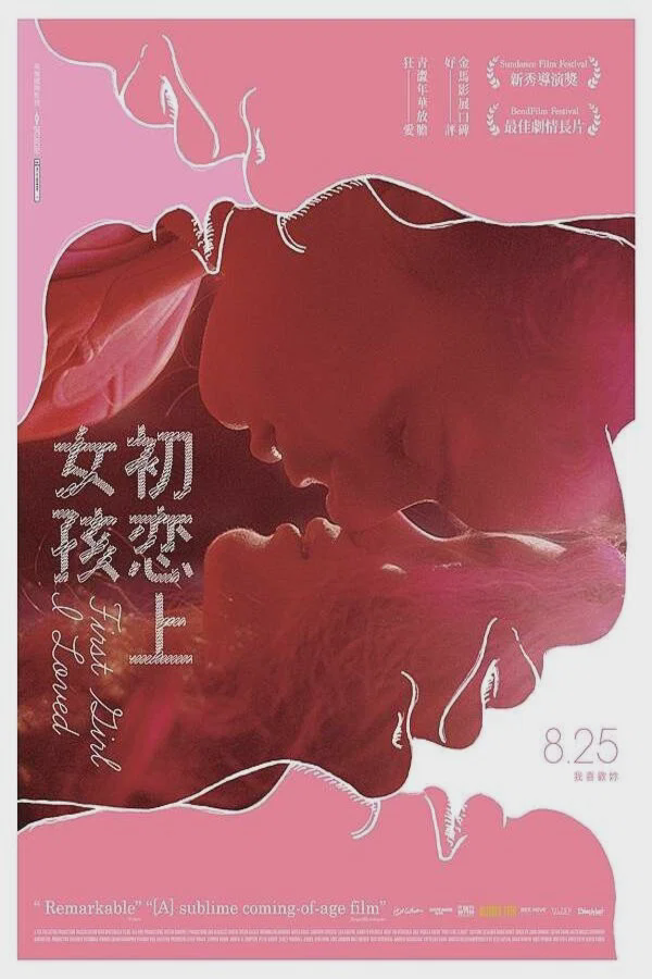 我的初恋女孩
