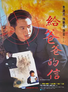 给爸爸的信