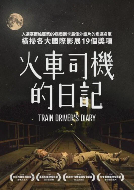 火车司机日记
