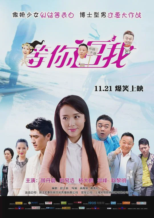 等你追我