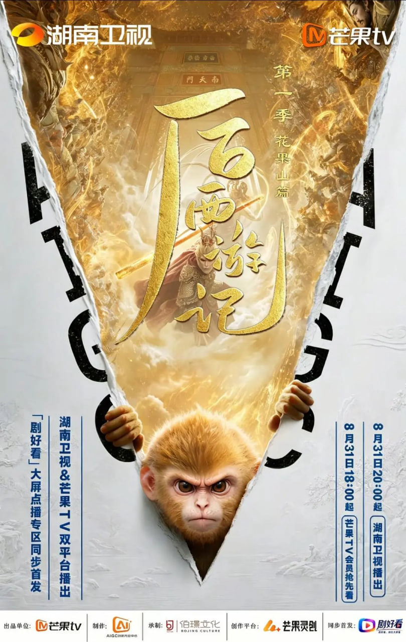 后西游记