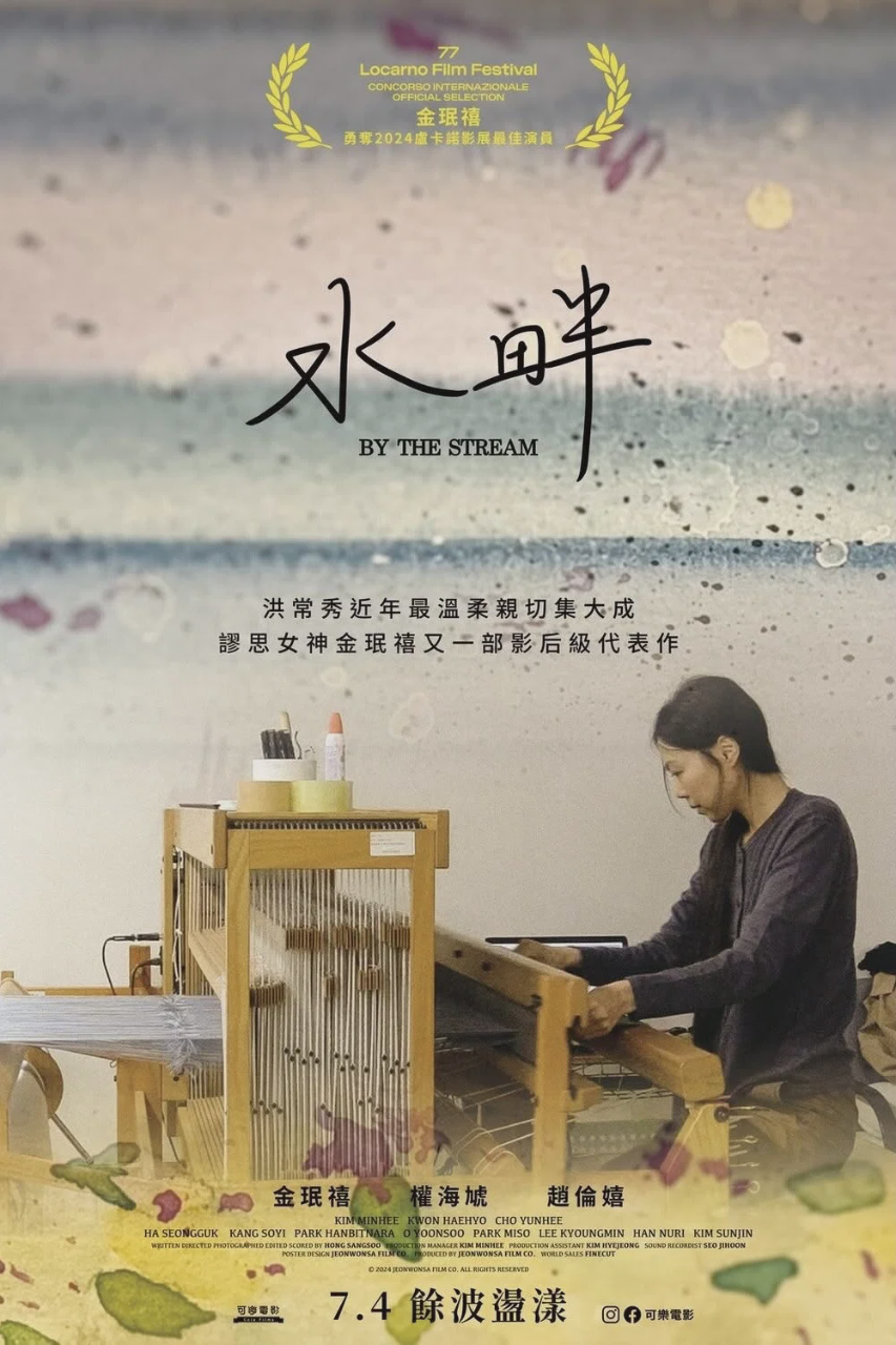 在溪边