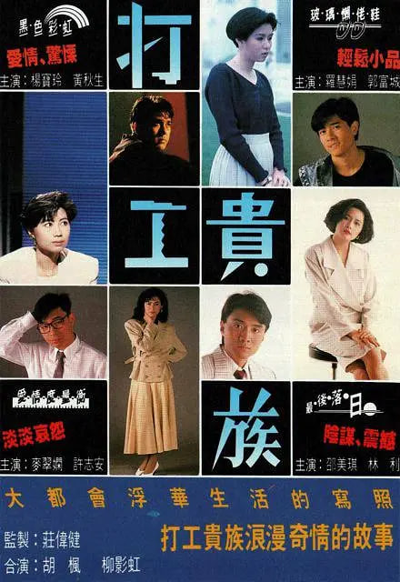打工贵族
