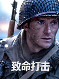 致命打击