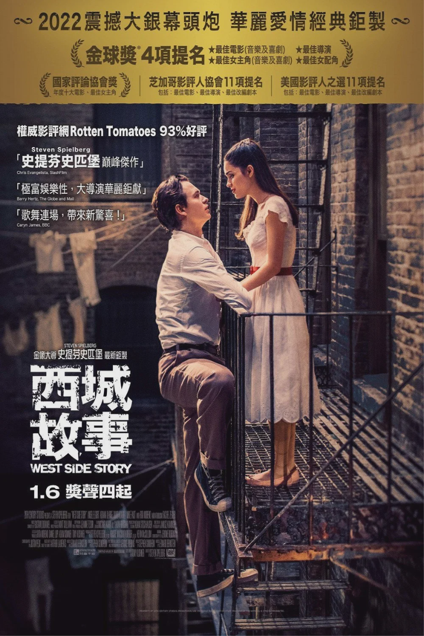西区故事