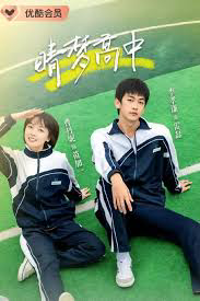 晴梦高中