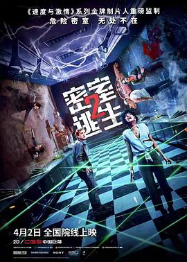 密室逃生2 4K