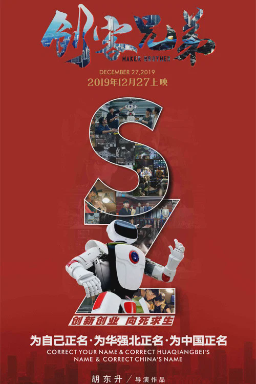 创客兄弟