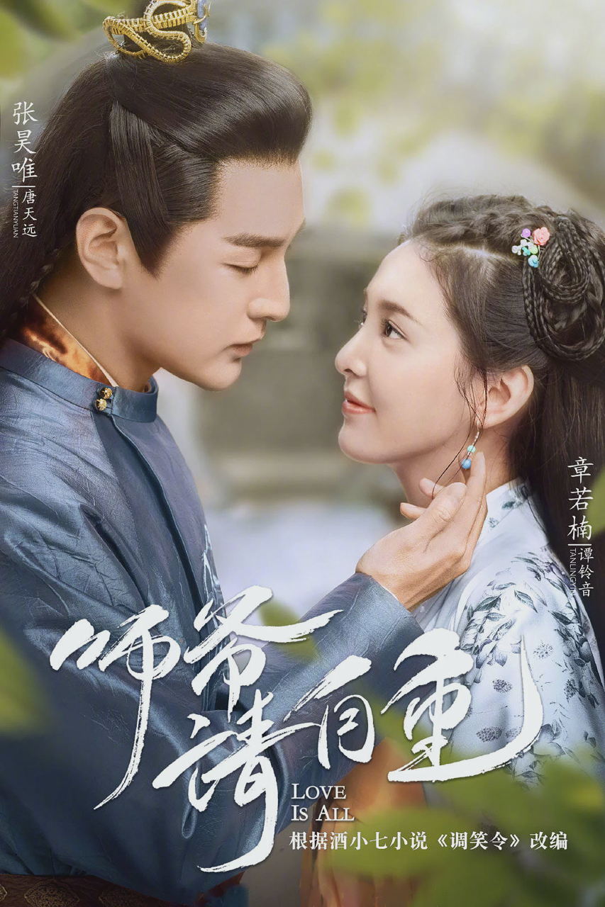 师爷请自重