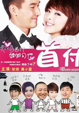 首付2012