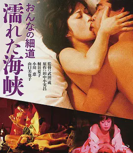 女人的小道:濡湿海峡