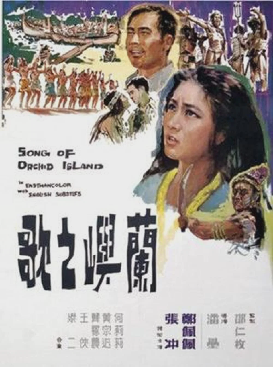 兰屿之歌