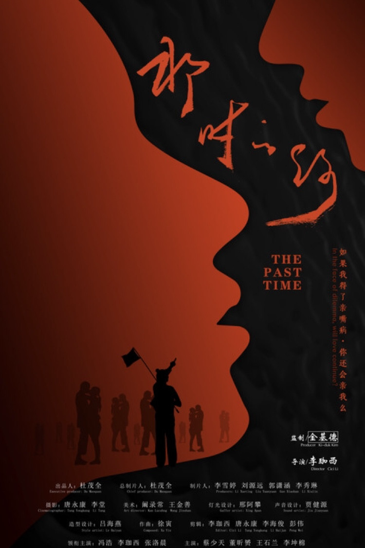 那时的你