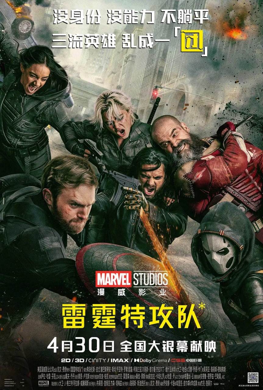 雷霆特攻队 中文版