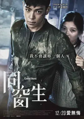 同窗生