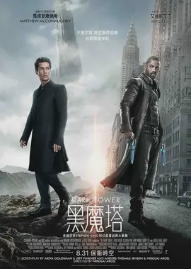 黑暗塔