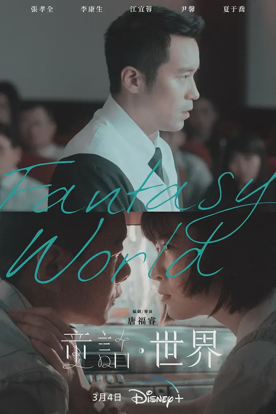 童话世界