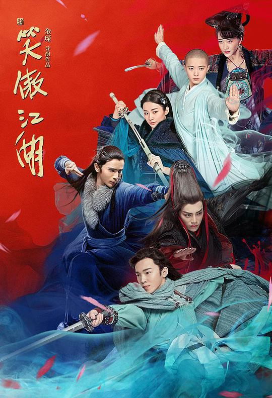新笑傲江湖 丁冠森版
