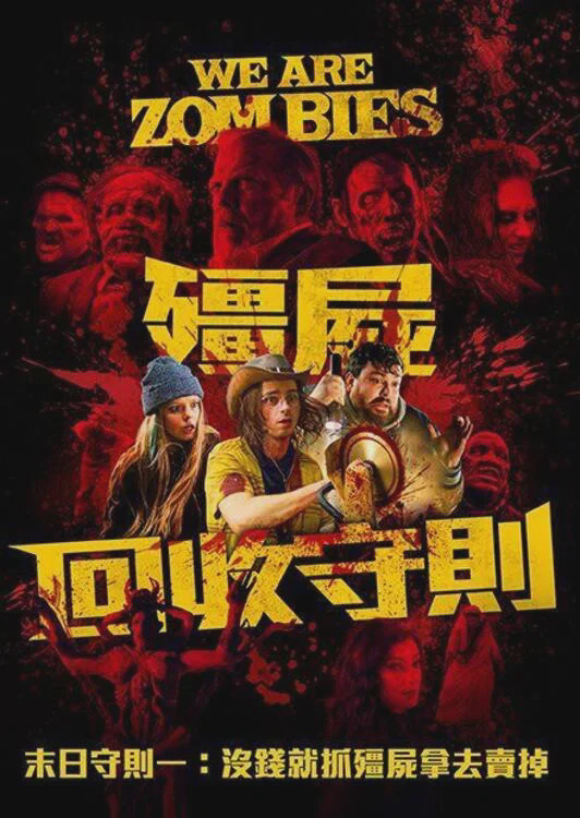尸潮汹涌