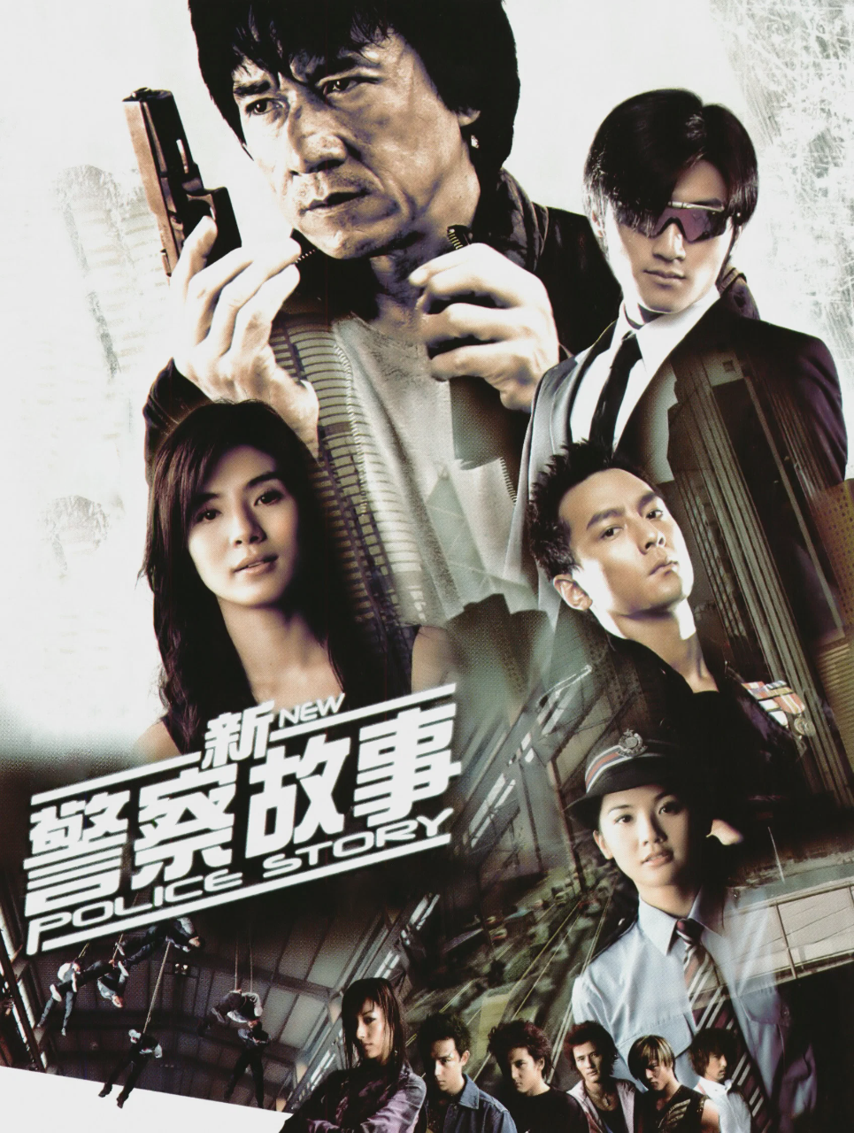 新警察故事