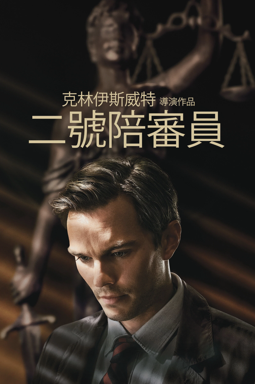 二号陪审员