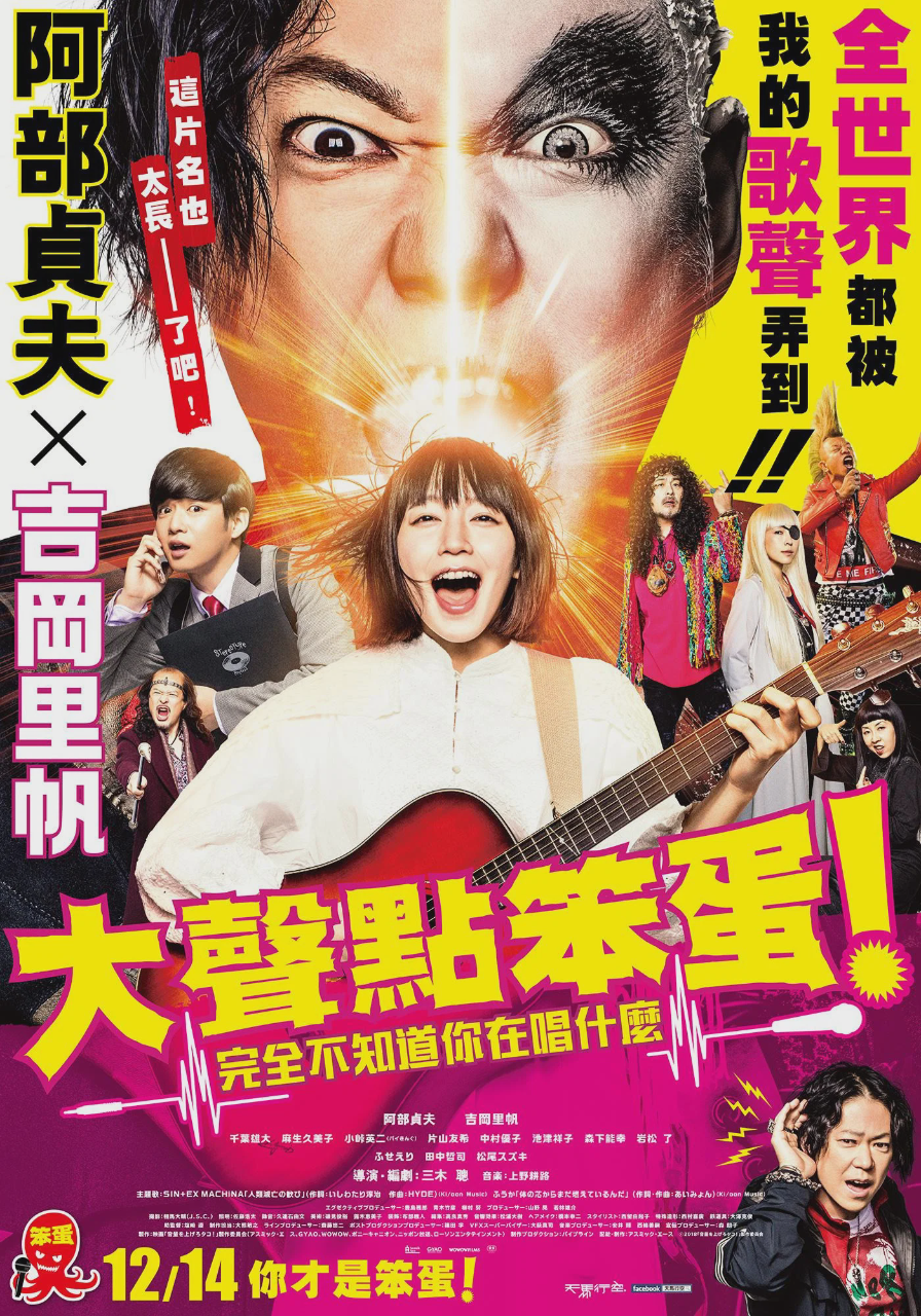 提高音量！我根本听不懂你在唱什么！！