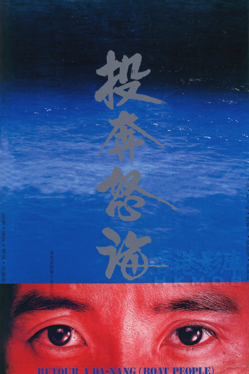投奔怒海