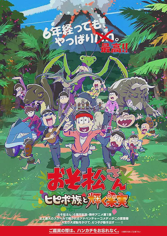 阿松~希皮波族与闪耀的果实~