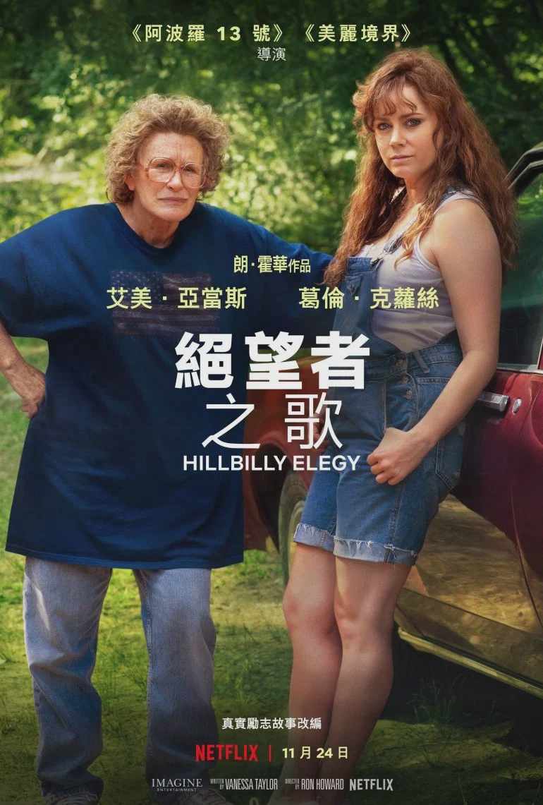 乡下人的悲歌