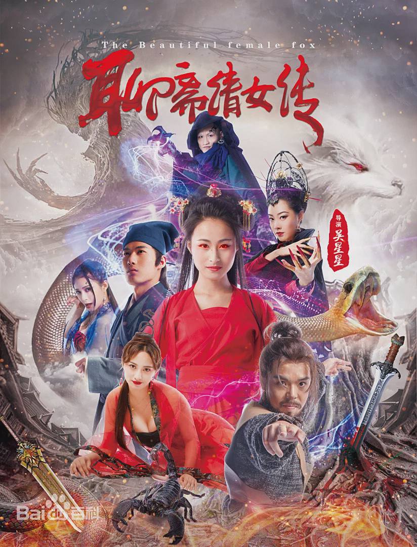 聊斋倩女传