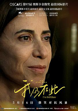 我仍在此