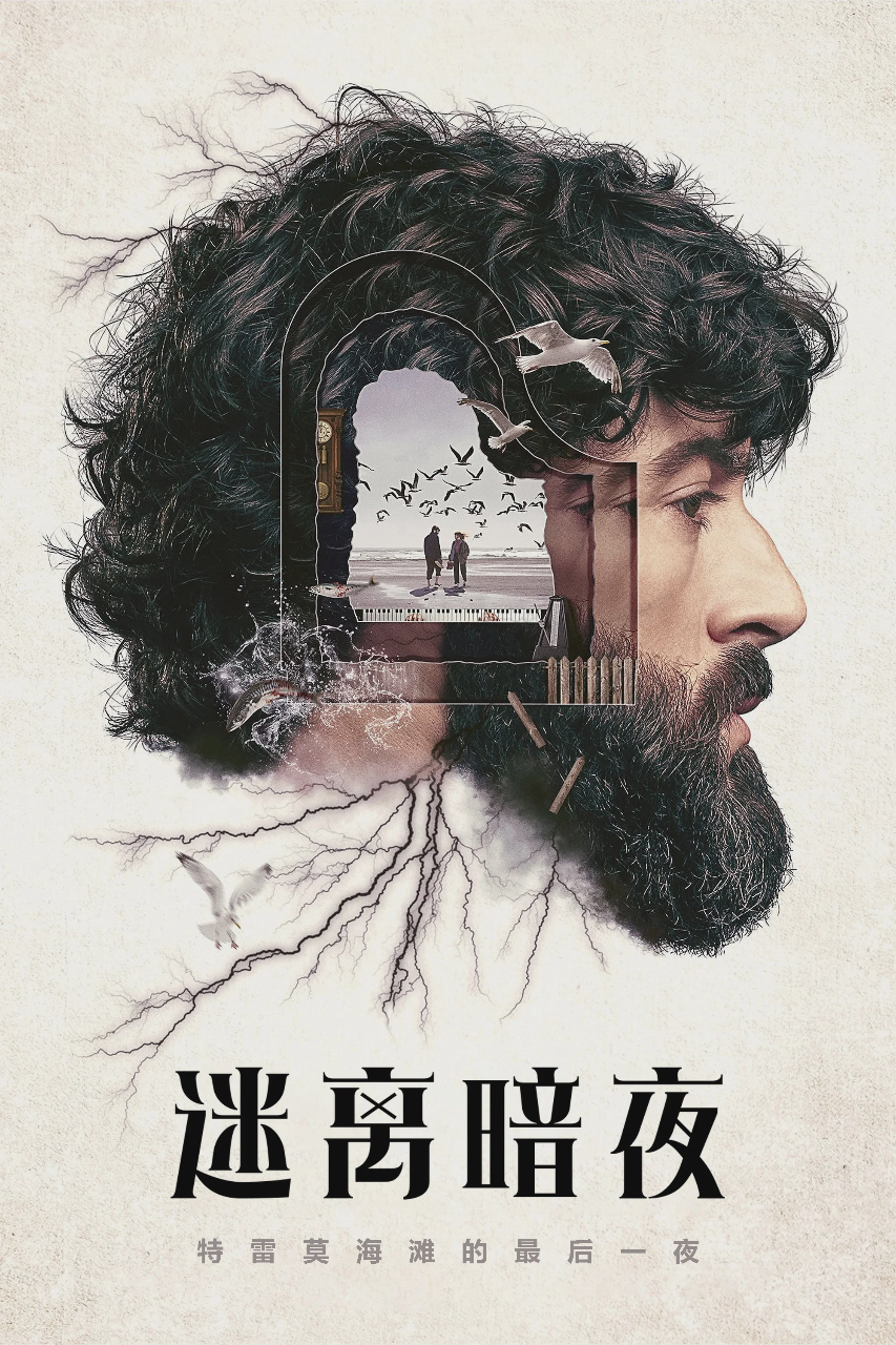 迷离暗夜