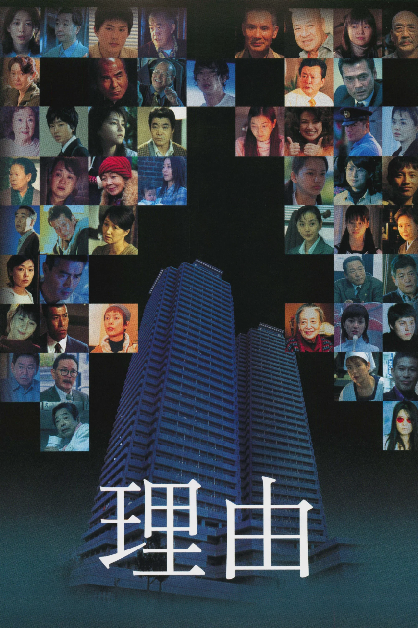 理由