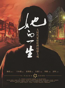 她的一生2011