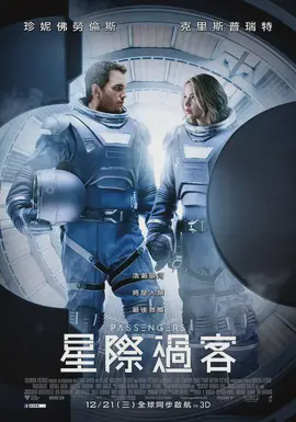 星际过客