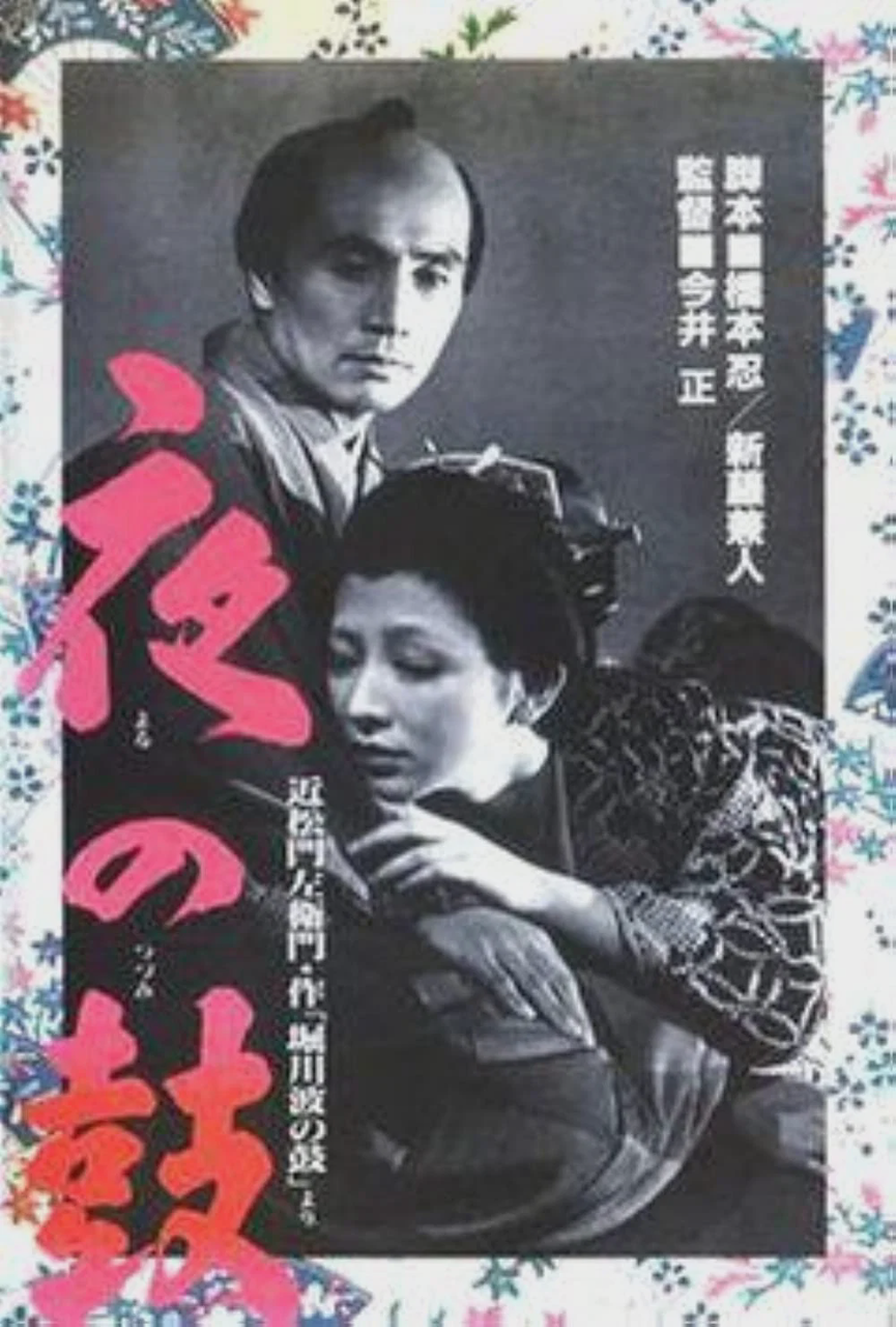 夜鼓